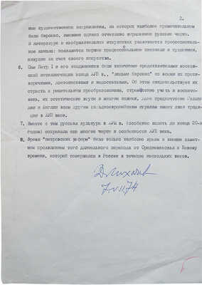 [Лихачев Д.С., автограф]. Машинописная статья Лихачева Д.С.